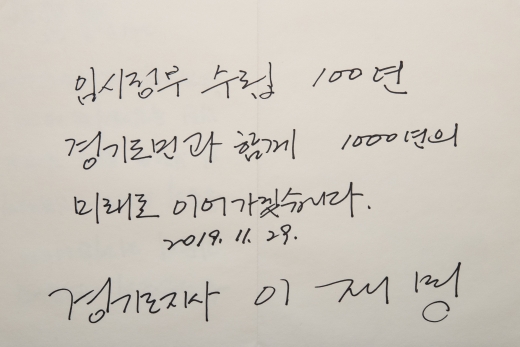 이재명지사가29일 충칭 항일유적지 방문해 "순국 선열 뜻 기려 천년 미래 이어 갈 것"이라고 밝혔다. / 사진제공=경기도
