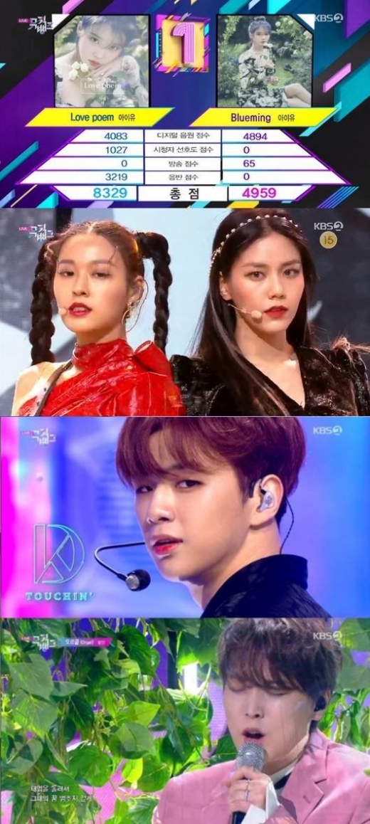 /사진=KBS2 '뮤직뱅크' 방송 캡처