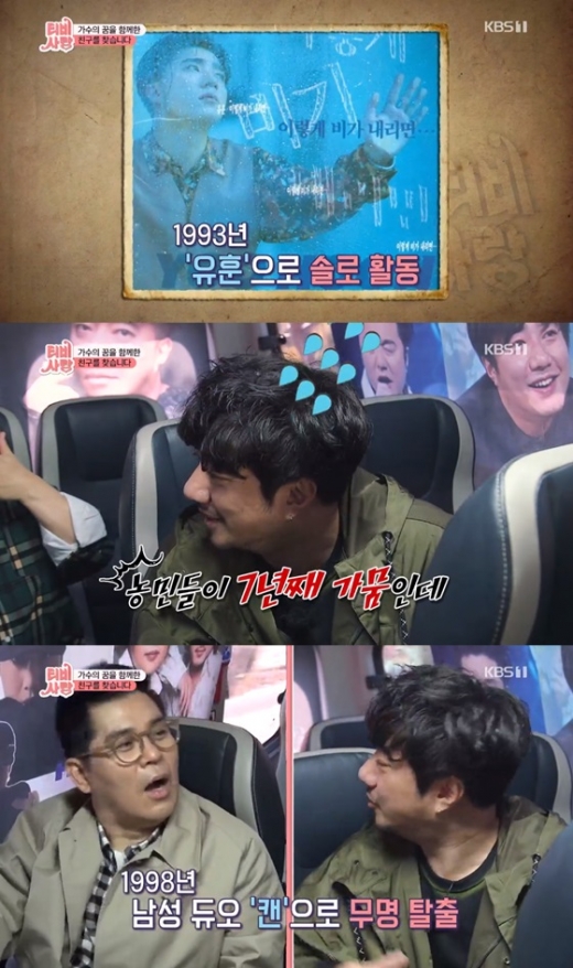 /사진=KBS 1TV 예능프로그램 'TV는 사랑을 싣고' 방송 캡쳐