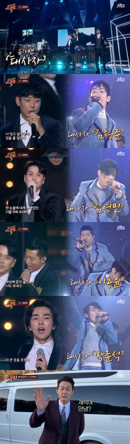/사진=JTBC ‘투유프로젝트-슈가맨3’