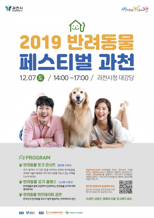 과천시청 전경. / 사진제공=과천시