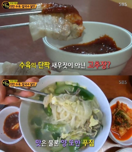천안수육칼국수. /사진=SBS '생활의달인' 방송화면 캡처 