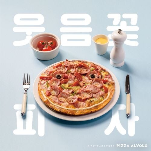 피자알볼로, 2019 서울디자인페스티벌 즐기세요 · 2020 캘린더 출시