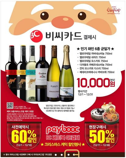 이마트24, 연말 홈파티족 겨냥해 와인/크리스마스 케이크 프로모션 진행!