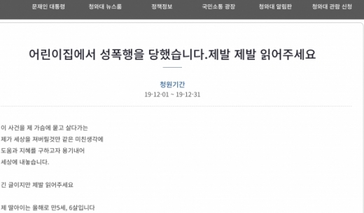 /사진=청와대 국민청원 캡처