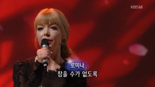 로미나/사진=KBS 방송화면 캡처