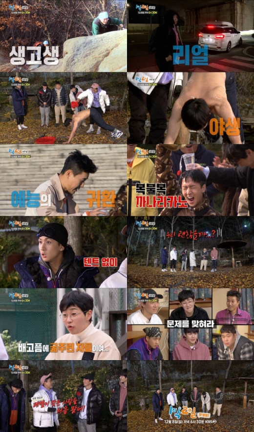 1박2일 시즌4/사진=KBS