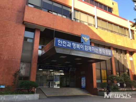 동작경찰서/사진=뉴시스