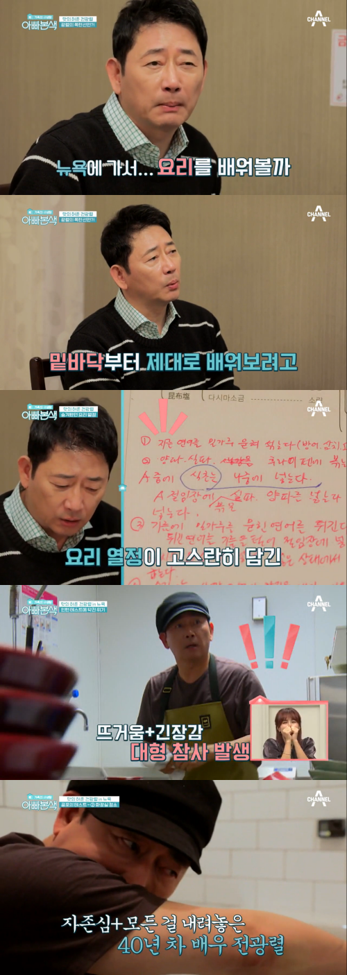 전광렬 예능도전. /사진=아빠본색 방송캡처
