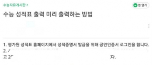 수능 성적 발표 유출 관련 글. /사진=온라인 커뮤니티 캡처    