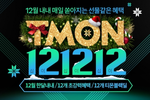 티몬121212