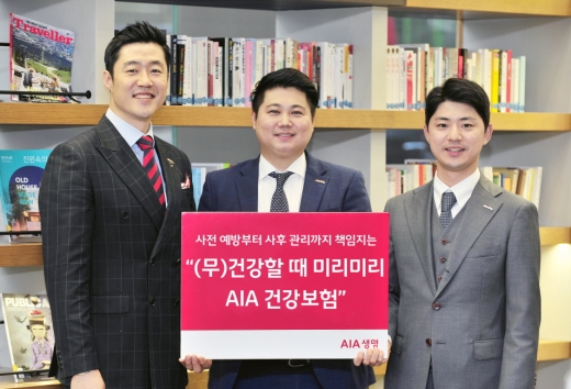 '사전예방부터 사후관리까지' AIA건강보험 출시