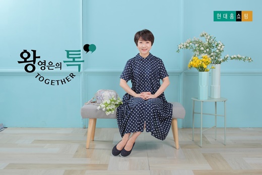 현대홈쇼핑, ‘신기록 제조기’ 왕영은 영입 통했다