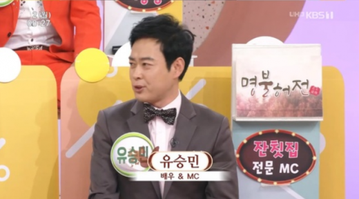 MC 유승민. /사진=KBS '아침마당' 방송화면 캡처