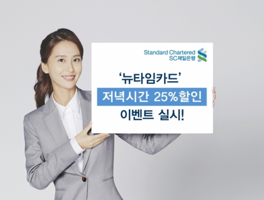 /사진=SC제일은행