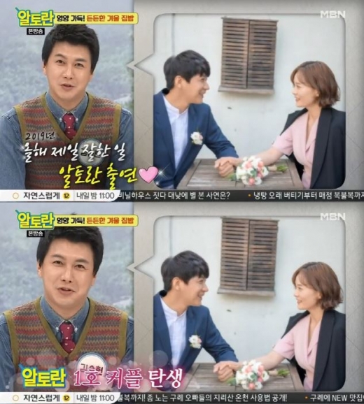 김승현 여자친구. /사진=알토란 방송캡처