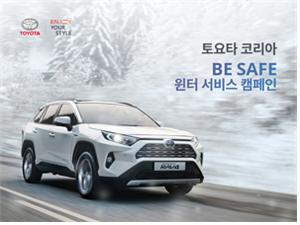 ./사진=토요타자동차코리아 