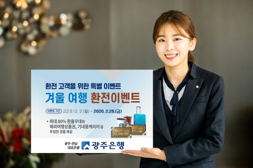 /사진=광주은행 제공.