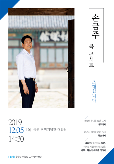        /사진제공=손금주 의원실