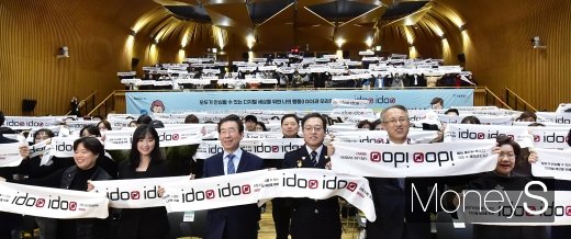 [머니S포토] 너도 나도 우리모두 아이두!, 디지털 세이프' 출범