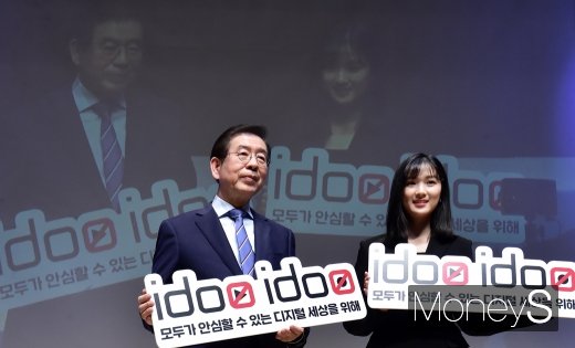[머니S포토] 박원순-김혜윤, '모두가 안심할수 있는 디지털 세상을 위해....'