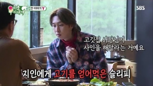 슬리피 생활고. /사진=SBS 미운우리새끼 방송 캡처  