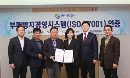 전남개발공사(사장 김철신)가 2일 경영의 투명성 확보 및 지속적인 윤리경영의 강화를 위해 한국경영인증원(KMR, 원장 황은주)으로부터 '부패방지경영시스템(ISO 37001)' 인증을 획득했다. /사진제공=도개발공사