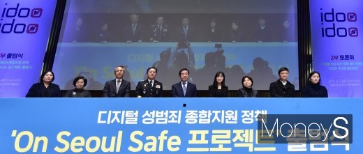 [머니S포토]  디지털 성범죄 종합지원 프로젝트 'On Seoul Safe' 출범