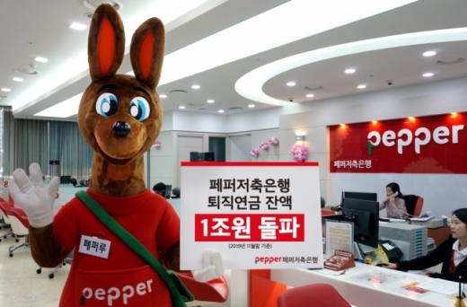 /사진=페퍼저축은행
