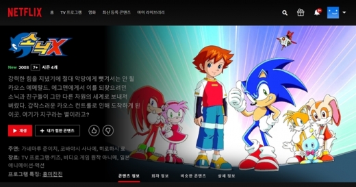 /사진=넷플릭스 홈페이지