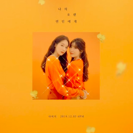 그룹 다비치. /사진=스톤뮤직엔터테인먼트 제공