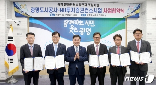경기 광명시는 2일 시청에서 ‘광명 문화관광복합단지’ 조성 협약식을 열었다. 사진 왼쪽부터 김대철 HDC현대산업개발 사장, 김종석 광명도시공사 사장, 박승원 광명시장, 최승호 NH투자증권 대표,박현만 제일건설 대표이사, 봉원석 미래에셋대우 IB2부문 대표. /사진=뉴스1