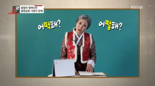 /사진=KBS1 '우리말겨루기' 방송화면 캡처