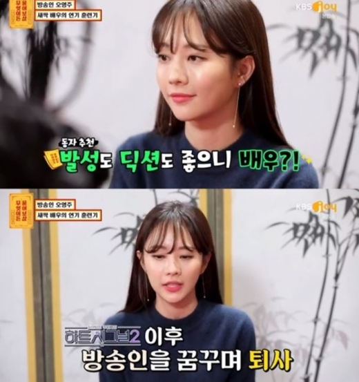 오영주. /사진=KBS Joy '무엇이든 물어보살' 방송화면 캡처