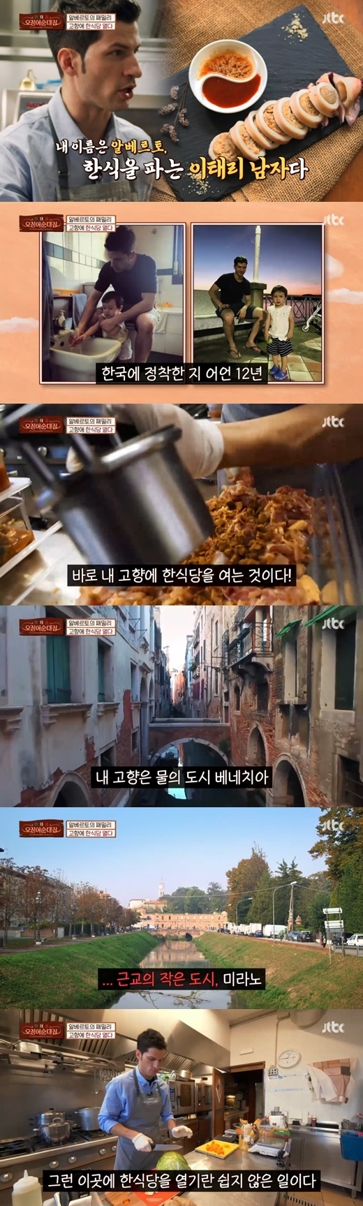이태리 오징어순대집. /사진=JTBC 방송캡처