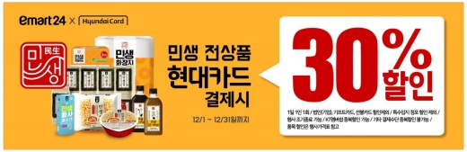 이마트24 민생시리즈 초저가에서 30% 더 할인