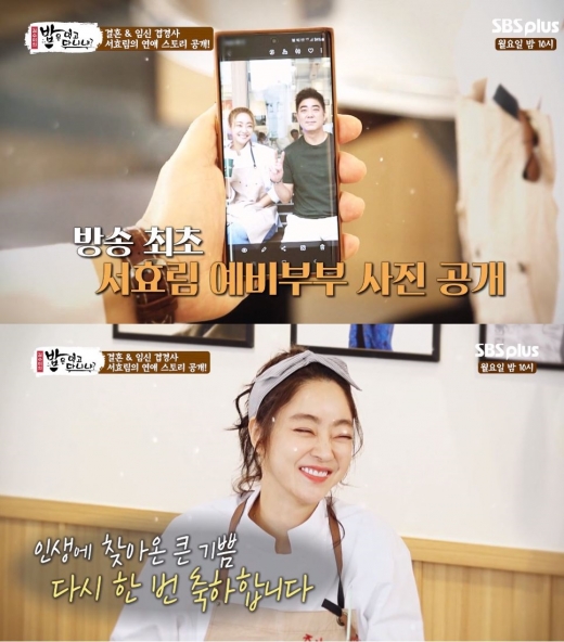 서효림 정명호. /사진=밥은먹고다니냐 방송캡처