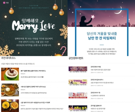 ©결혼정보회사 가연