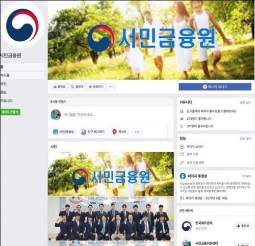 ‘서민금융진흥원’ 사칭 페이스북 불법 광고. /사진=금융감독원 제공