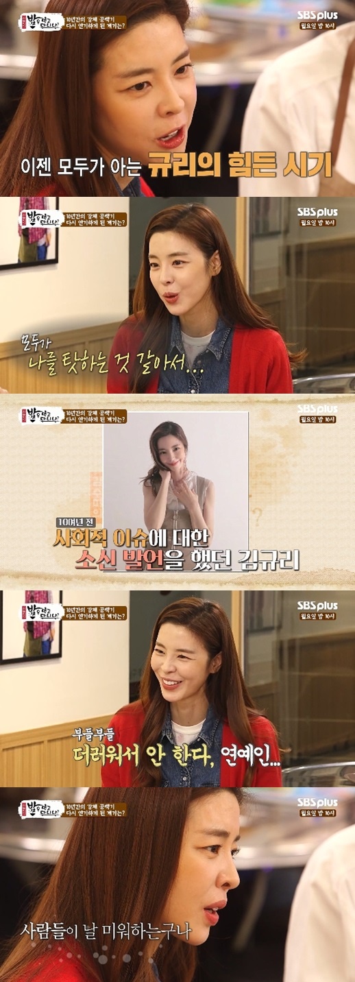 김규리 심경. /사진='밥은먹고다니냐' 방송캡처