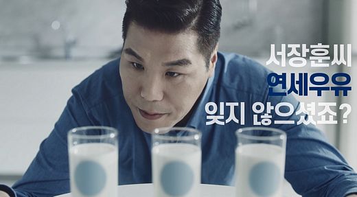 연세대학교 연세우유, 서장훈 모델로 신규 광고 온에어