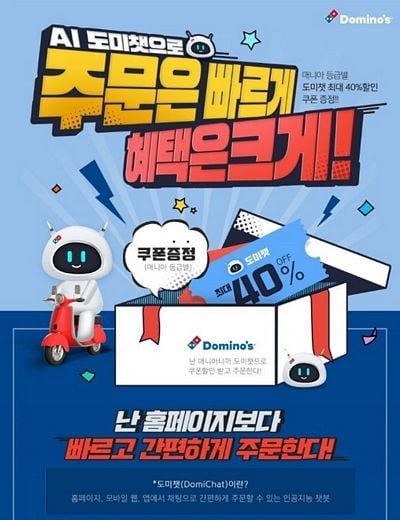 도미노피자,  12월 한달 최대 배달 30%, 포장 40% 할인 도미챗과 화목한데이