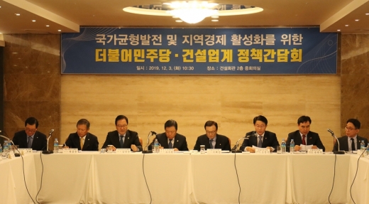 건설업계와 더불어민주당이 정책간담회를 열었다. /사진=건설협회