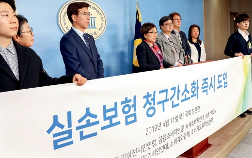 지난 4월 서울 여의도 국회 정론관에서 경제정의실천시민연합, 금융소비자연맹, 녹색소비자연대 등 7개 단체가 실손보험 청구간소화 촉구를 위한 성명서를 발표하고 있다. 사진=뉴시스 이종철 기자