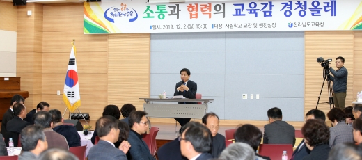 장석웅 전라남도교육감이 지난 2일 오후 보성군 청소년수련원에서 사립학교 교장 및 행정실장 160명을 대상으로 '교육감 경청올레'를 가졌다./사진제공=도 교육청