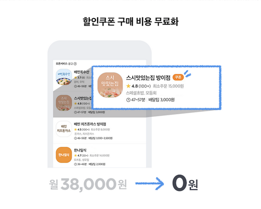 배달의민족, 중개 수수료 내리고 울트라콜 요금은 동결