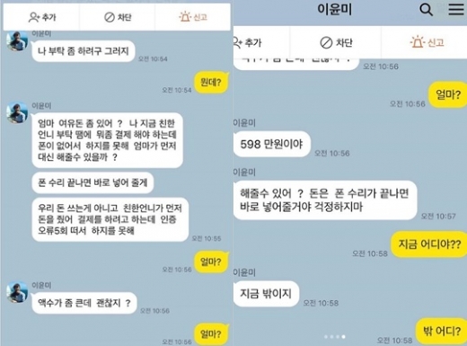 이윤미 피싱피해. /사진=이윤미 인스타그램