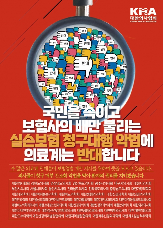 ./사진=의협