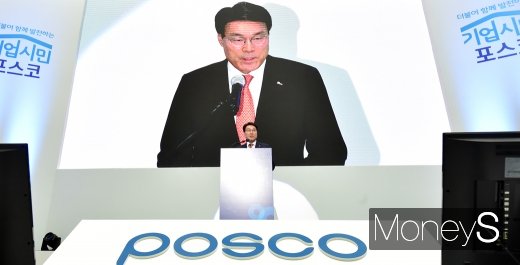 [머니S포토] 최정우 포스코 회장, '기업, 시민이 되다' 환영사