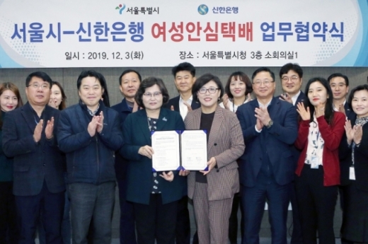 신한은행 조경선 부행장(앞줄 왼쪽에서 네번째)과 서울시 문미란 여성가족정책실장(세번째) 등이 기념촬영을 하고 있다./사진=신한은행